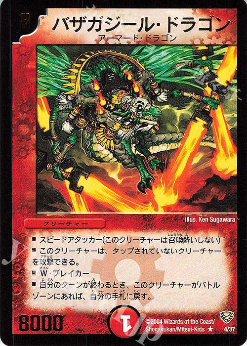 R バザガジール・ドラゴン(箔押し) | 買取 | [DMC-13] コロコロ・ニュージェネレーション・パック | デュエルマスターズ