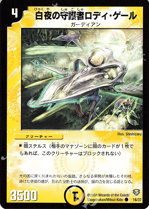 C 白夜の守護者ロディ・ゲール | 買取 | [DMC-13] コロコロ・ニュージェネレーション・パック | デュエルマスターズ