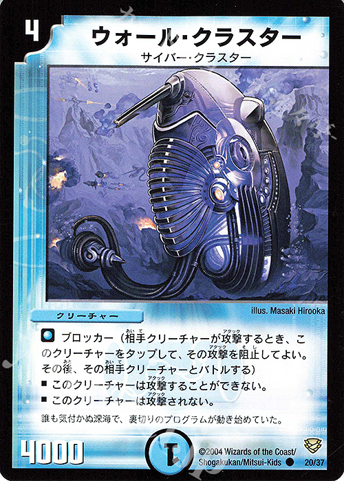 C ウォール・クラスター | 買取 | [DMC-13] コロコロ・ニュージェネレーション・パック | デュエルマスターズ