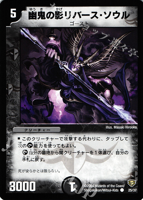 C 幽鬼の影リバース・ソウル | 買取 | [DMC-13] コロコロ・ニュージェネレーション・パック | デュエルマスターズ