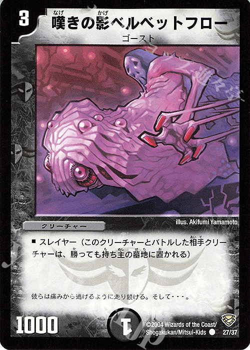 C 嘆きの影ベルベットフロー | 買取 | [DMC-13] コロコロ・ニュージェネレーション・パック | デュエルマスターズ
