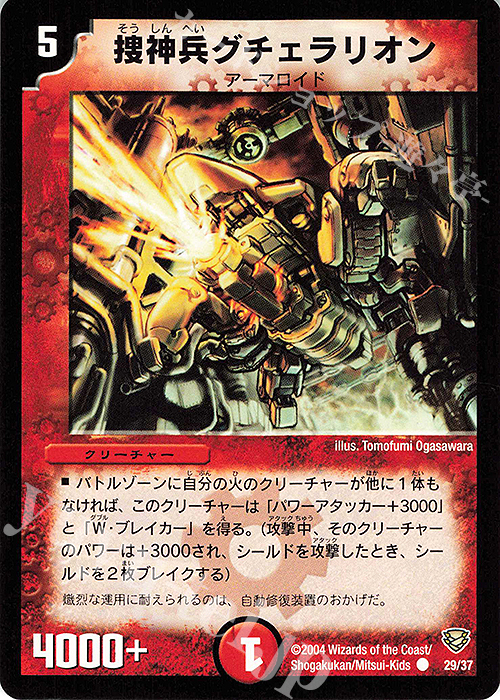 C 捜神兵グチェラリオン | 買取 | [DMC-13] コロコロ・ニュージェネレーション・パック | デュエルマスターズ