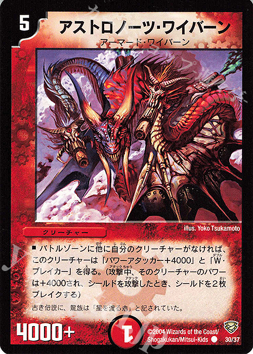 C アストロノーツ・ワイバーン | 買取 | [DMC-13] コロコロ・ニュージェネレーション・パック | デュエルマスターズ