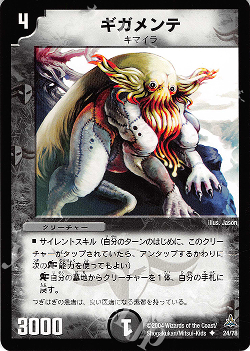 U ギガメンテ | 販売 | [DMC-14] 紅の鋼鉄兵団デッキ | デュエルマスターズ