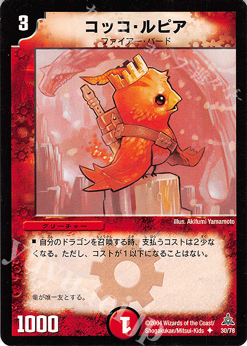 U コッコ・ルピア | 販売 | [DMC-15] 幻想の無限龍デッキ | デュエルマスターズ