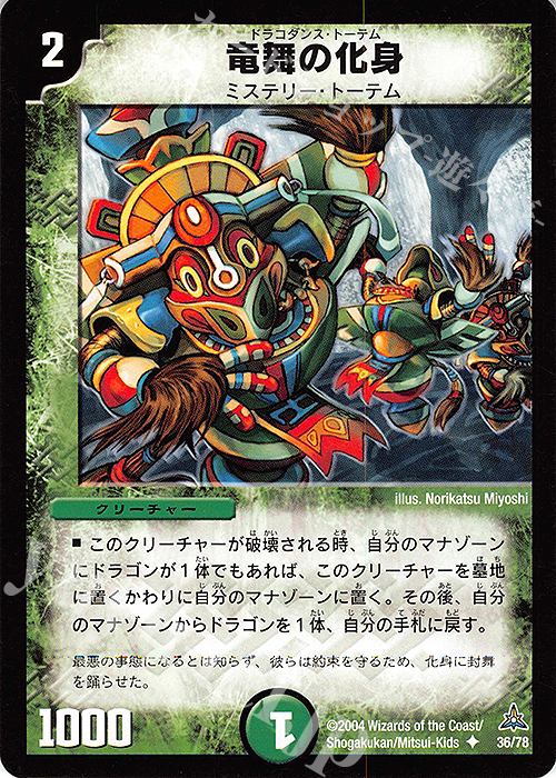 U 竜舞の化身 | 販売 | [DMC-15] 幻想の無限龍デッキ | デュエルマスターズ