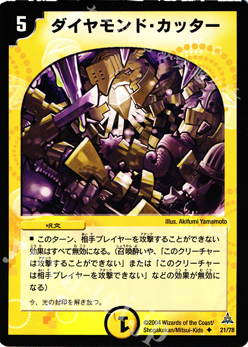 U ダイヤモンド・カッター | 販売 | [DMC-16] 紺碧の守護聖天デッキ | デュエルマスターズ