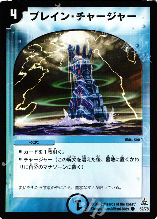 C ブレイン・チャージャー | 販売 | [DMC-16] 紺碧の守護聖天デッキ | デュエルマスターズ