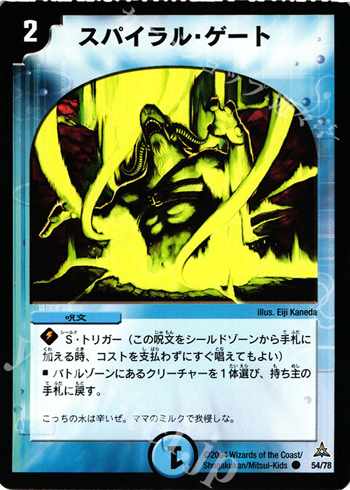 C スパイラル・ゲート | 販売 | [DMC-16] 紺碧の守護聖天デッキ | デュエルマスターズ