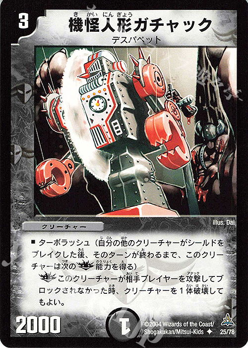 U 機怪人形ガチャック | 買取 | [DMC-17] 戦場の暗黒皇女デッキ | デュエルマスターズ