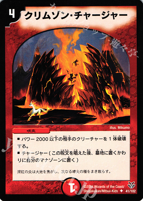 U クリムゾン・チャージャー | 買取 | [DMC-18] 勝舞聖龍デッキ | デュエルマスターズ