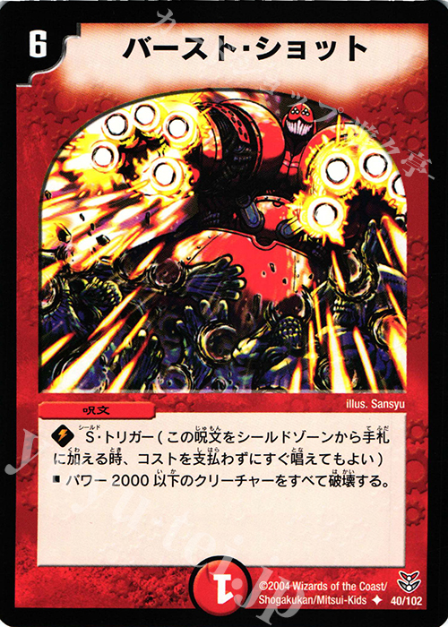 U バースト・ショット | 買取 | [DMC-19] ザキラ龍武デッキ | デュエルマスターズ