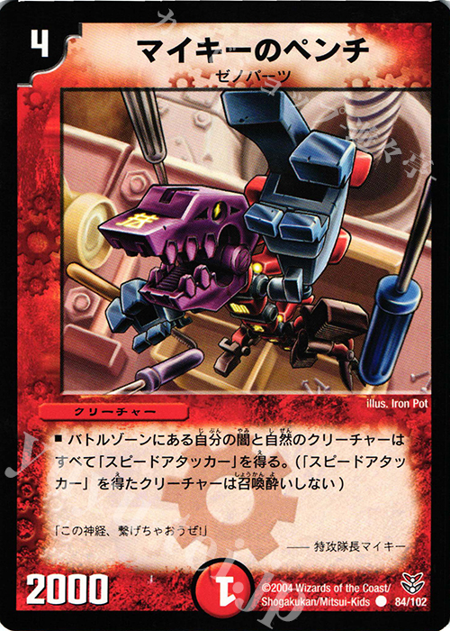 C マイキーのペンチ | 買取 | [DMC-19] ザキラ龍武デッキ | デュエルマスターズ