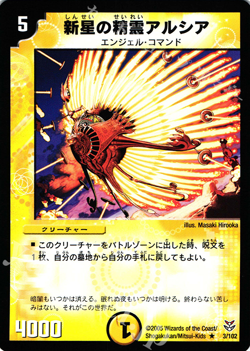R 新星の精霊アルシア | 買取 | [DMC-20] 双龍誕生 勝舞エディション | デュエルマスターズ