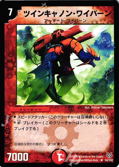 R ツインキャノン・ワイバーン | 買取 | [DMC-20] 双龍誕生 勝舞エディション | デュエルマスターズ