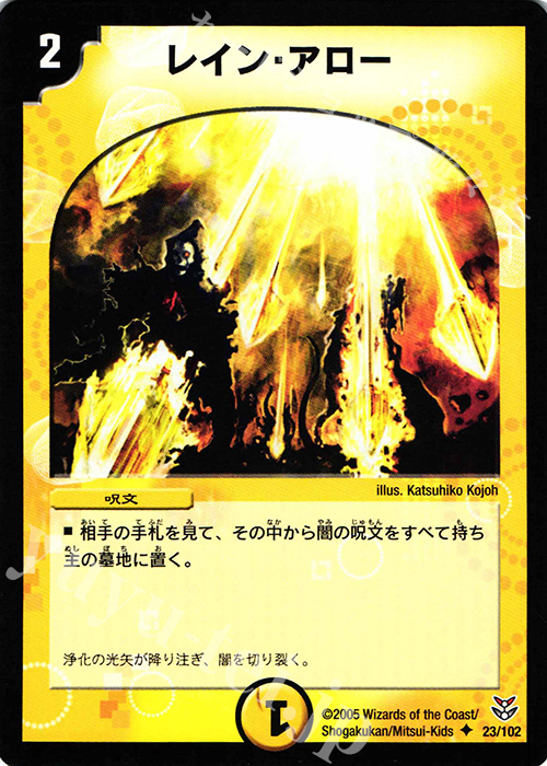 U レイン・アロー | 販売 | [DMC-20] 双龍誕生 勝舞エディション | デュエルマスターズ