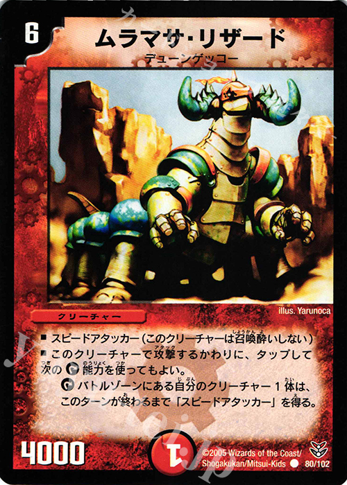 C ムラマサ・リザード | 買取 | [DMC-20] 双龍誕生 勝舞エディション | デュエルマスターズ