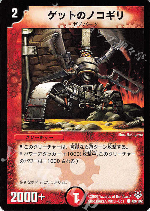 C ゲットのノコギリ | 買取 | [DMC-20] 双龍誕生 勝舞エディション | デュエルマスターズ