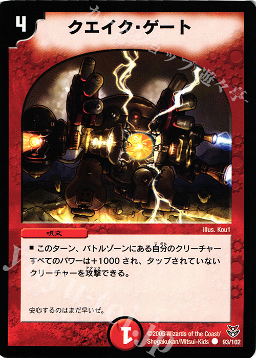 C クエイク・ゲート | 販売 | [DMC-20] 双龍誕生 勝舞エディション | デュエルマスターズ