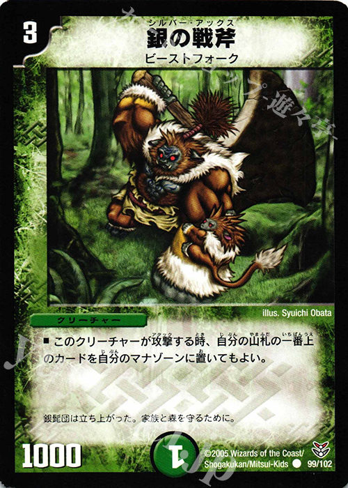 C 銀の戦斧 | 販売 | [DMC-20] 双龍誕生 勝舞エディション | デュエルマスターズ
