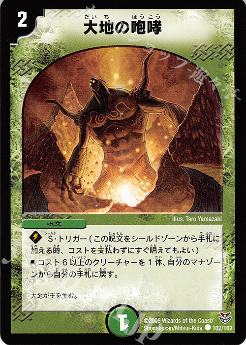 C 大地の咆哮 | 買取 | [DMC-20] 双龍誕生 勝舞エディション | デュエルマスターズ