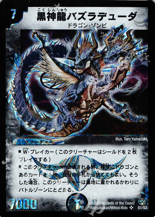 SR 黒神龍バズラデューダ | 販売 | [DMC-21] 双龍誕生 ザキラエディション | デュエルマスターズ