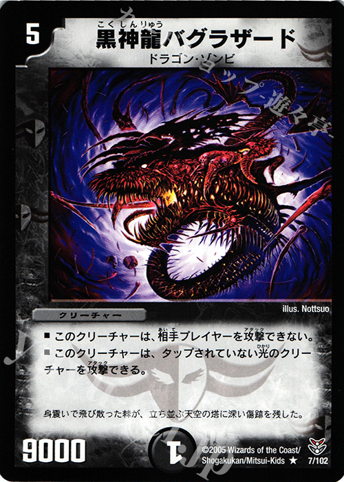 R 黒神龍バグラザード | 買取 | [DMC-21] 双龍誕生 ザキラエディション | デュエルマスターズ