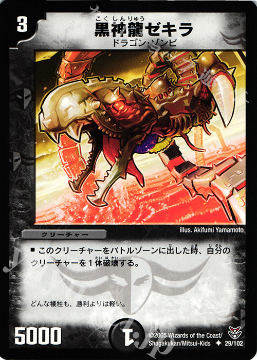 U 黒神龍ゼキラ | 販売 | [DMC-21] 双龍誕生 ザキラエディション | デュエルマスターズ