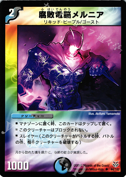 U 腐敗電脳メルニア | 買取 | [DMC-21] 双龍誕生 ザキラエディション | デュエルマスターズ