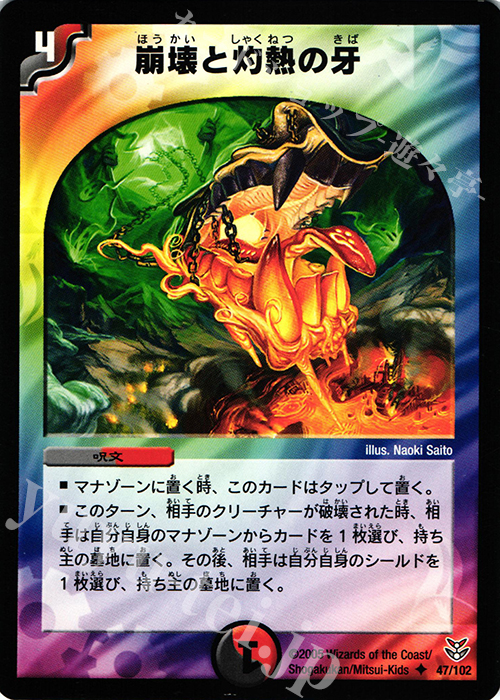 U 崩壊と灼熱の牙 | 販売 | [DMC-21] 双龍誕生 ザキラエディション | デュエルマスターズ