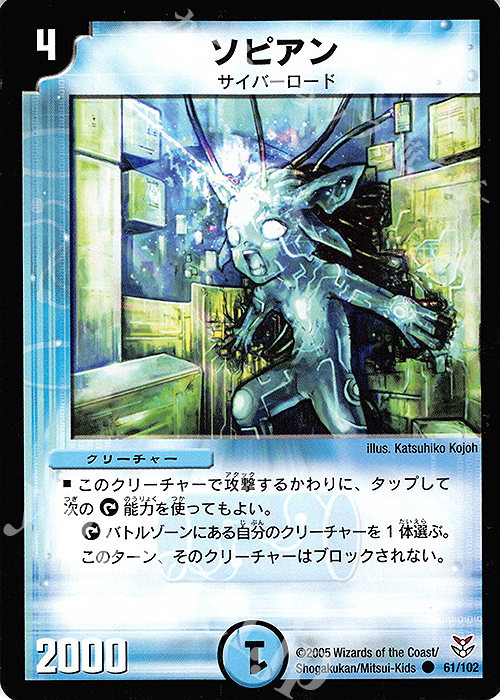 C ソピアン | 販売 | [DMC-21] 双龍誕生 ザキラエディション | デュエルマスターズ