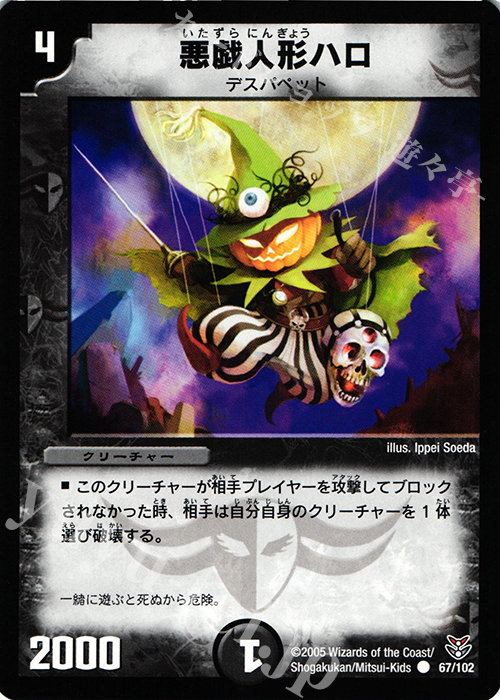 C 悪戯人形ハロ | 買取 | [DMC-21] 双龍誕生 ザキラエディション | デュエルマスターズ