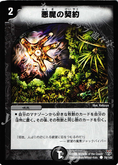 C 悪魔の契約 | 販売 | [DMC-21] 双龍誕生 ザキラエディション | デュエルマスターズ