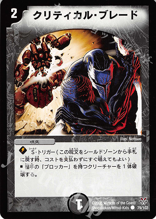 C クリティカル・ブレード | 買取 | [DMC-21] 双龍誕生 ザキラエディション | デュエルマスターズ