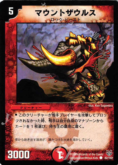 C マウントザウルス | 買取 | [DMC-21] 双龍誕生 ザキラエディション | デュエルマスターズ