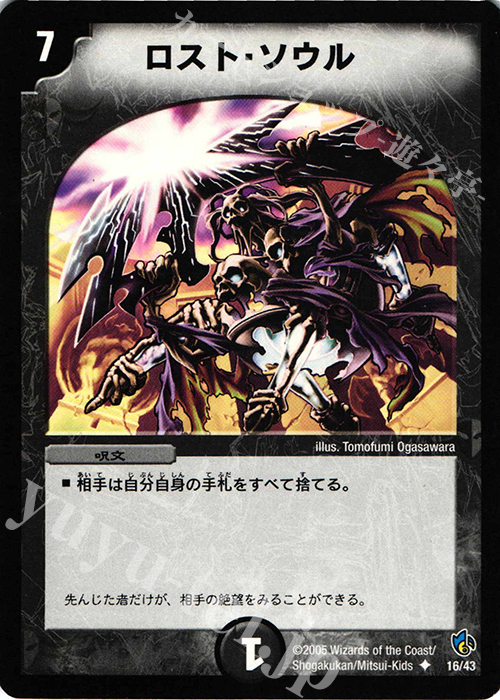 U ロスト・ソウル | 買取 | [DMC-22] ヘルブースト1/2デッキ | デュエルマスターズ