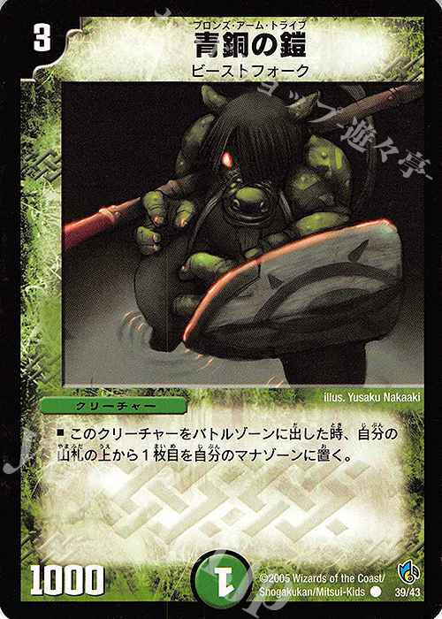 C 青銅の鎧 | 買取 | [DMC-22] ヘルブースト1/2デッキ | デュエルマスターズ