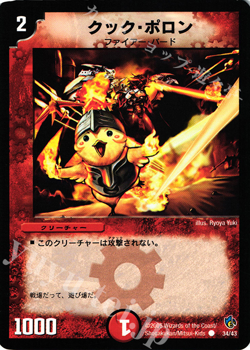 C クック・ポロン | 買取 | [DMC-23] スピードバーン1/2デッキ | デュエルマスターズ