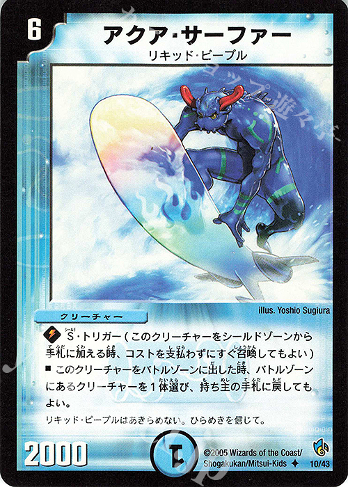 U アクア・サーファー | 買取 | [DMC-24] イリュージョンブルー1/2デッキ | デュエルマスターズ