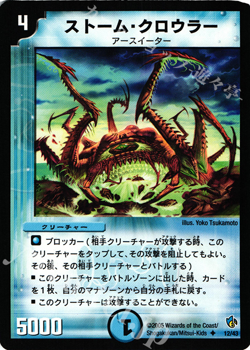 U ストーム・クロウラー | 買取 | [DMC-24] イリュージョンブルー1/2デッキ | デュエルマスターズ