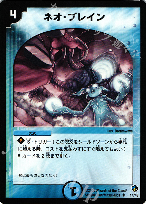 U ネオ・ブレイン | 買取 | [DMC-24] イリュージョンブルー1/2デッキ | デュエルマスターズ