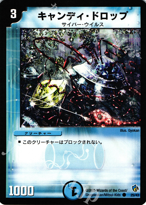 C キャンディ・ドロップ | 買取 | [DMC-24] イリュージョンブルー1/2デッキ | デュエルマスターズ
