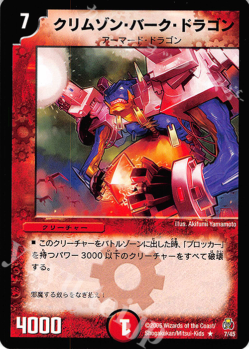 R クリムゾン・バーク・ドラゴン | 販売 | [DMC-25] 勝舞紅蓮鋼速デッキ | デュエルマスターズ