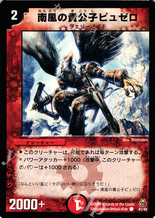 C 南風の貴公子ピュゼロ | 買取 | [DMC-25] 勝舞紅蓮鋼速デッキ | デュエルマスターズ