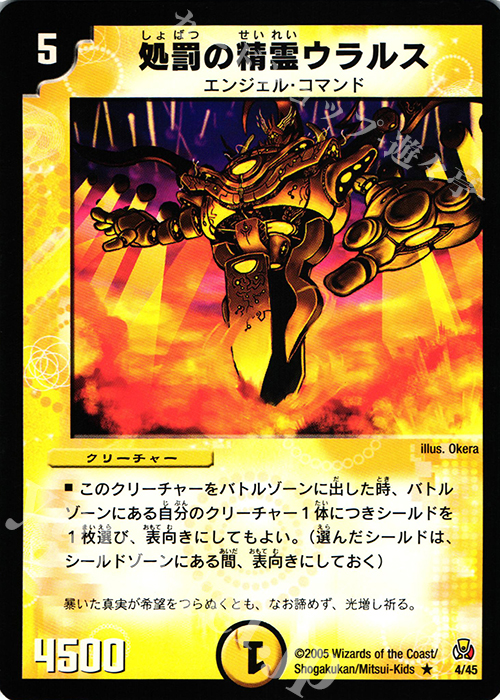 R 処罰の精霊ウラルス | 買取 | [DMC-26] 白凰聖霊帝国デッキ | デュエルマスターズ