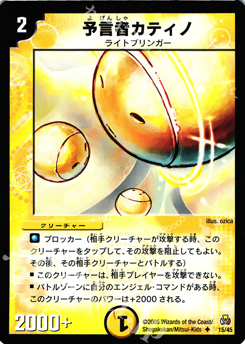 U 予言者カティノ | 販売 | [DMC-26] 白凰聖霊帝国デッキ | デュエルマスターズ