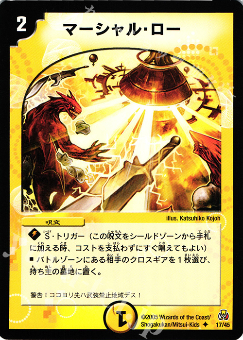 U マーシャル・ロー | 買取 | [DMC-26] 白凰聖霊帝国デッキ | デュエルマスターズ