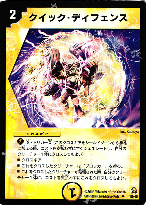 U クイック・ディフェンス | 買取 | [DMC-26] 白凰聖霊帝国デッキ | デュエルマスターズ
