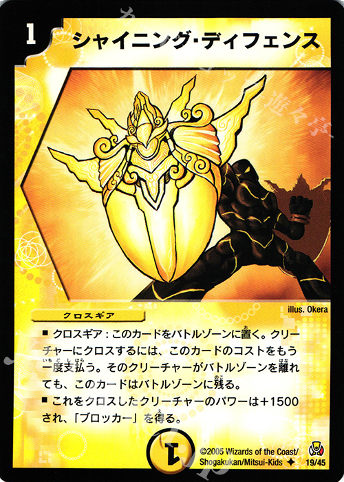 U シャイニング・ディフェンス | 買取 | [DMC-26] 白凰聖霊帝国デッキ | デュエルマスターズ