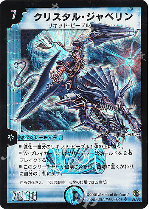 SR クリスタル・ジャベリン | 買取 | [DMC-27] コロコロ・ドリーム・パック | デュエルマスターズ